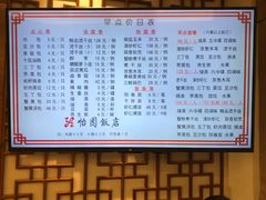 -怡园饭店-餐厅(四望亭店)