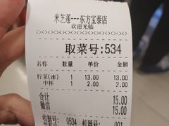 账单-美芝莲(东方宝泰店)
