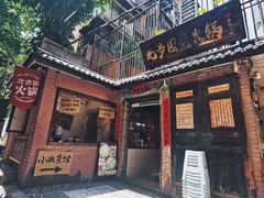 -北步园老火锅(戴家巷店)
