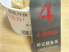 -何记鳝鱼面馆(开发区分店)