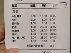 账单-八合里牛肉火锅(富华里店)