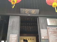 -西塘古镇-倪宅
