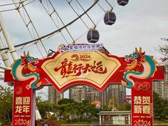 -汕头星城湾欢乐世界