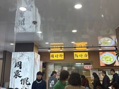 -周震馄饨