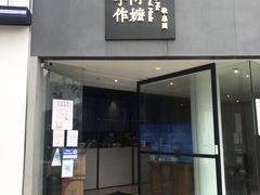 门面-阿嬷手作(南宁百盛印象城店)