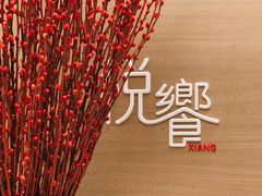 -五缘湾凯悦酒店·悦饗中餐厅