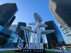 -大族广场Mall&More