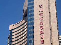 -深圳富苑皇冠假日套房酒店