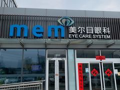-美尔目眼科医院·近视手术·儿童近视(通州店)