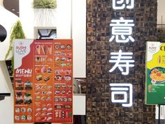 门面-Sushi Love 创意寿司(丽影广场店)