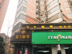 门面-雅茗轩茶馆·棋牌·茶艺(劳动路西缆店)