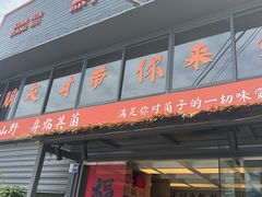 -鲜菌江湖正宗野生菌火锅