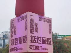 -天河体育中心