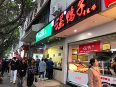 -马记清真肺片(玉林中横巷)