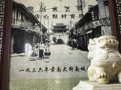 -四宜糕团店(南大街店)