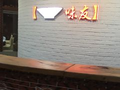 门面-味友·厦门味(杏林湾店)