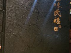 -京味民福烤鸭店(建设四马路店)