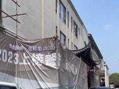 -鱼痴渔醉·食鲜集(月亮湾店)