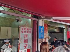 -钱记包子糕团
