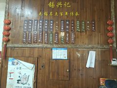 -锡兴记(紫荆花路店)