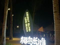 -三亚海昌梦幻海洋不夜城