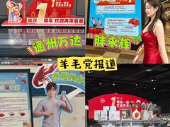 -永辉超市(通州万达店)