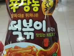 -乐天超市(蚕室店)