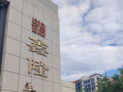 -鑫隆生活广场(阳光好东东店)