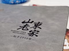 -山东老家(黄埔分店)