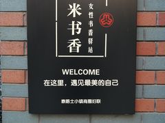 -钟书阁(松江泰晤士小镇店)