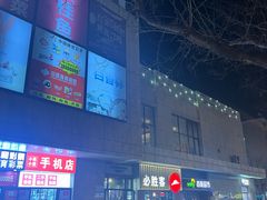 -鑫隆生活广场(阳光好东东店)