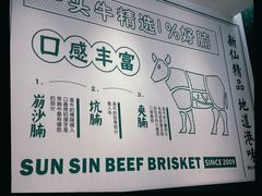 -新仙清汤牛腩(铜锣湾店)