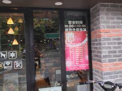 门面-新澳港式茶餐厅(余姚路店)