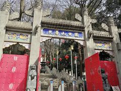 -九华山公园