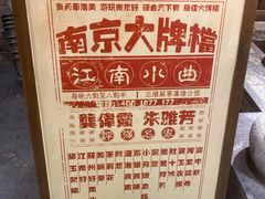 -南京大牌档(三阳广场苏宁店)