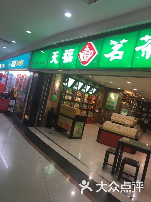 天福茗茶(新世界百貨店)圖片 - 第12張