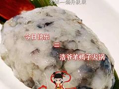 手工鲜虾滑-浩爷羊蝎子火锅(望京店)