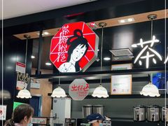 -茶颜悦色(平和堂负一楼店)