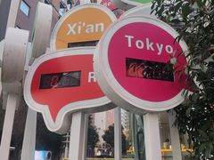 -西安创业咖啡街区