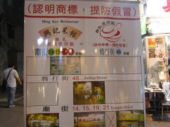 -兴记菜馆