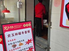 -秦镇史玉林凉皮(翡丽城店)