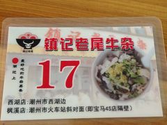 -潮镇老尾牛杂(环城西路店)