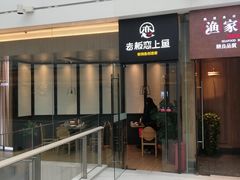 门面-老板恋上鱼(恒隆广场店)