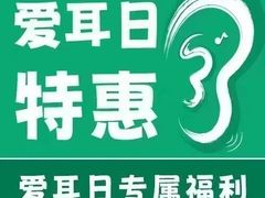 -自然之声助听器(平凉店)