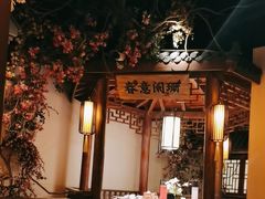 -江南赋(内蒙古大厦店)