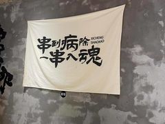 -熙成烧烤(白塔岭店)