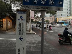 -景德镇古窑民俗博览区