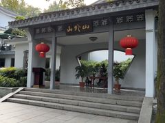 -山外山菜馆(玉泉路店)