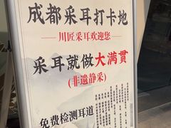 -川匠·睡眠采耳·SPA(九眼桥店)