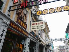 -汕头市小公园